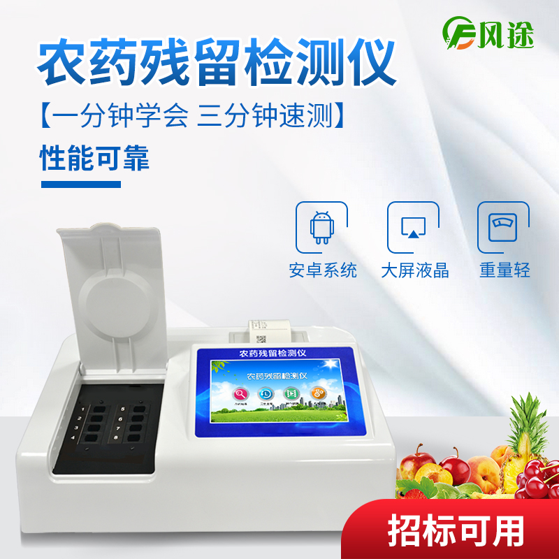 農(nóng)藥殘留檢測(cè)儀性能