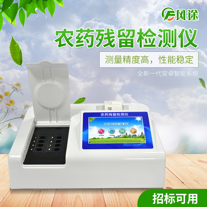 農(nóng)藥殘留檢測儀的使用帶來了啥？