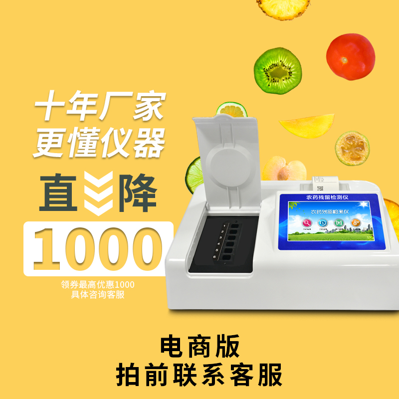 現(xiàn)場檢測and流動(dòng)測試，農(nóng)藥殘留檢測儀的便利