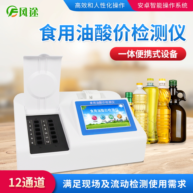 酸性過氧化值檢測儀，便攜式油品檢測儀