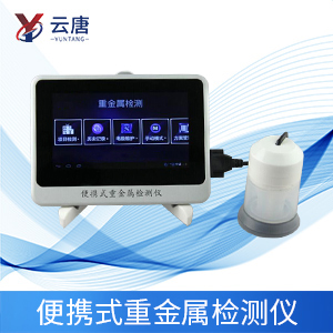 便攜式重金屬快速檢測(cè)儀是什么？