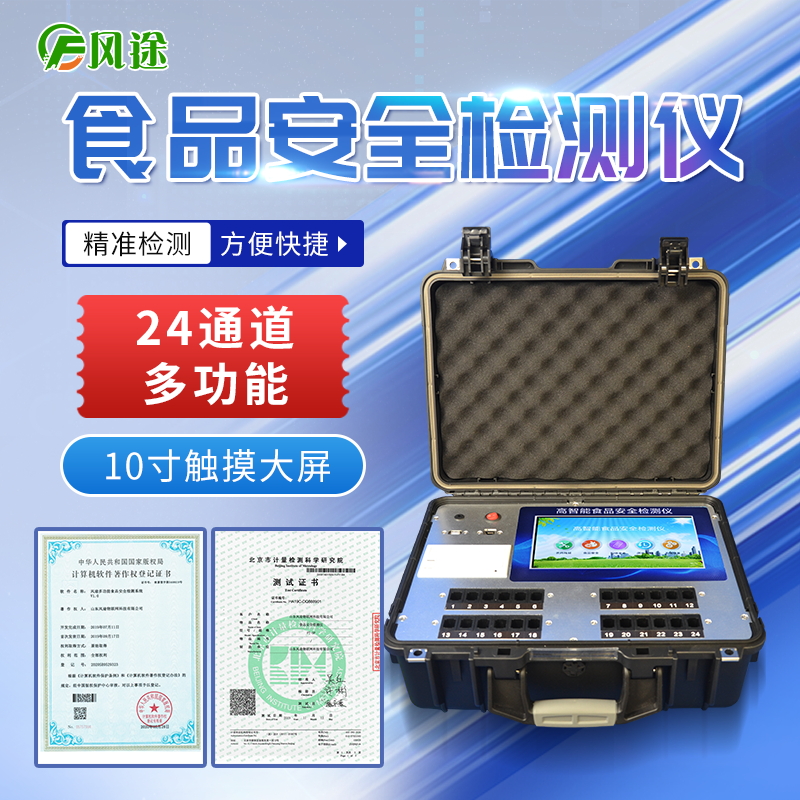 食品安全智能分析系統(tǒng)一體機(jī)有何優(yōu)勢(shì)？