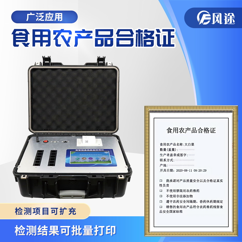 食用農(nóng)產(chǎn)品合格證檢測打印一體機(jī)是什么儀器？