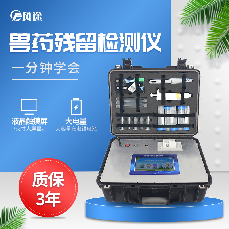 獸藥殘留檢測儀操作快速、安全、便捷，檢測好幫手