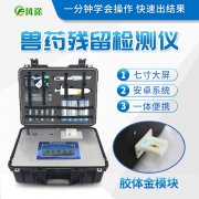 獸藥檢測(cè)儀現(xiàn)場(chǎng)檢測(cè)畜禽產(chǎn)品氯霉素殘留