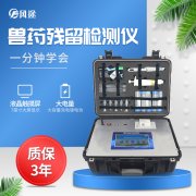 獸藥殘留檢測(cè)儀適用于大批量樣品快速篩選檢測(cè)