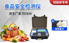 24通道食品檢測設(shè)備怎么樣？如何注意食品安全？