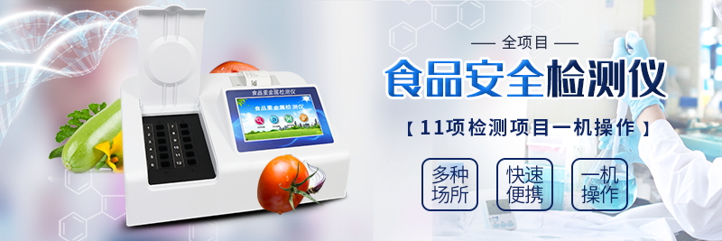 學(xué)校食品快檢實驗室建設(shè)方案，讓食品檢測設(shè)備走進(jìn)校園