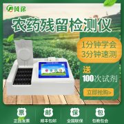 農(nóng)藥檢測儀廠家出品，價格美麗
