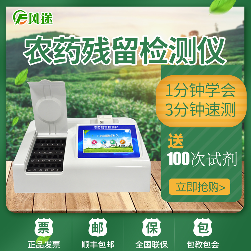 有機(jī)蔬菜檢測儀器-山東風(fēng)途科技