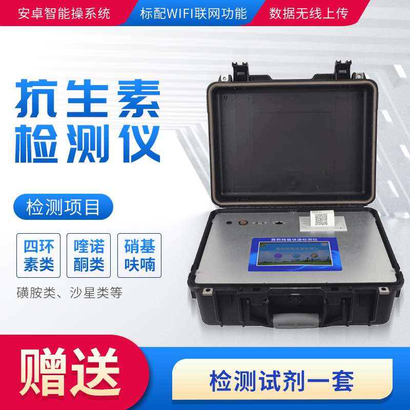 豬肉抗生素檢測儀讓您放心吃肉！
