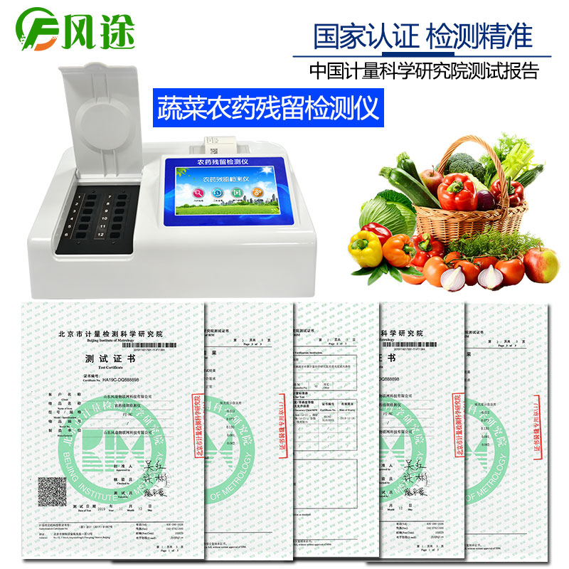 酶抑制率農(nóng)藥殘留檢測儀