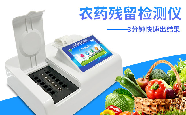 瓜果蔬菜質(zhì)量安全如何保障？農(nóng)殘速測儀發(fā)揮技術(shù)作用