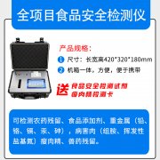 食品安全速測(cè)儀的出現(xiàn)方便了檢驗(yàn)人員