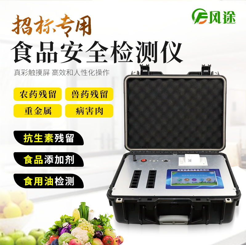 食品快檢現(xiàn)場檢測食品，時效性強