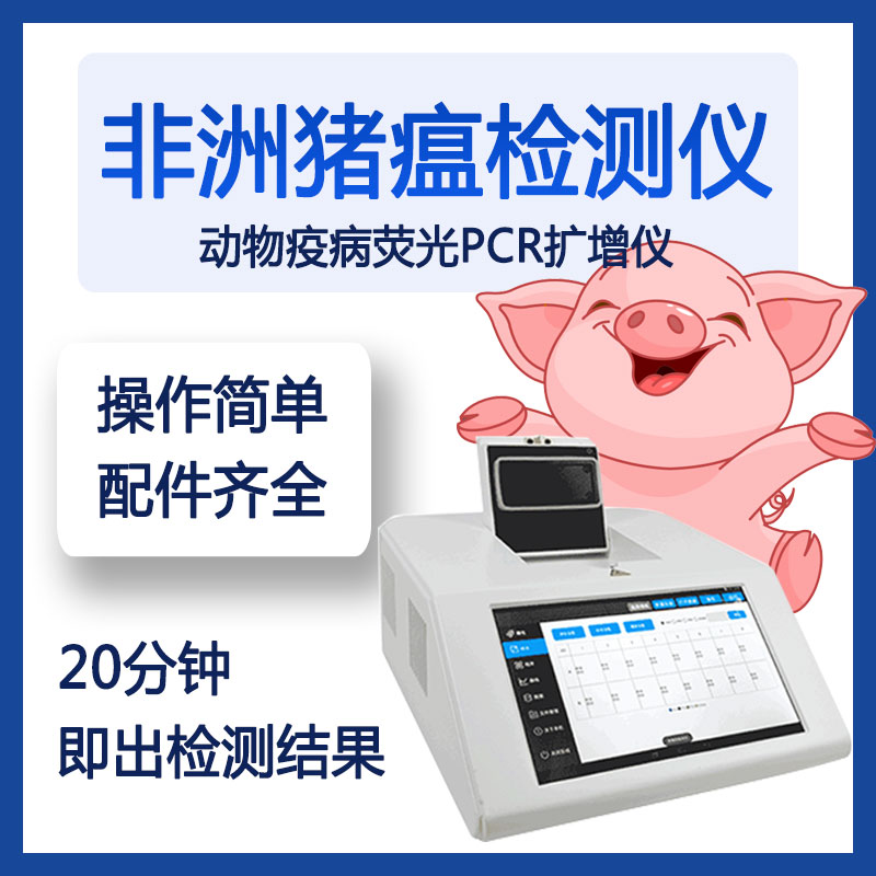 非洲豬瘟的早期診斷意義重大，用PCR儀！