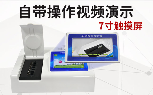 農(nóng)藥殘留檢測儀，警惕農(nóng)殘帶來的危害！