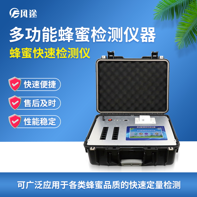蜂蜜需要檢測哪些項目？蜂蜜檢測儀怎么樣？