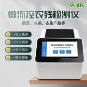 韭菜農(nóng)殘超標咋檢測？試試微流控農(nóng)藥殘留檢測儀
