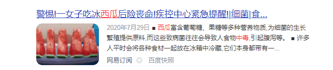 冰鎮(zhèn)西瓜很好吃，但是不能多吃