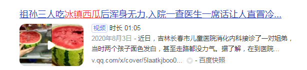 冰鎮(zhèn)西瓜很好吃，但是不能多吃
