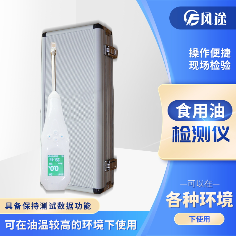 食用油極性組分含量檢測(cè)儀FT-SYP