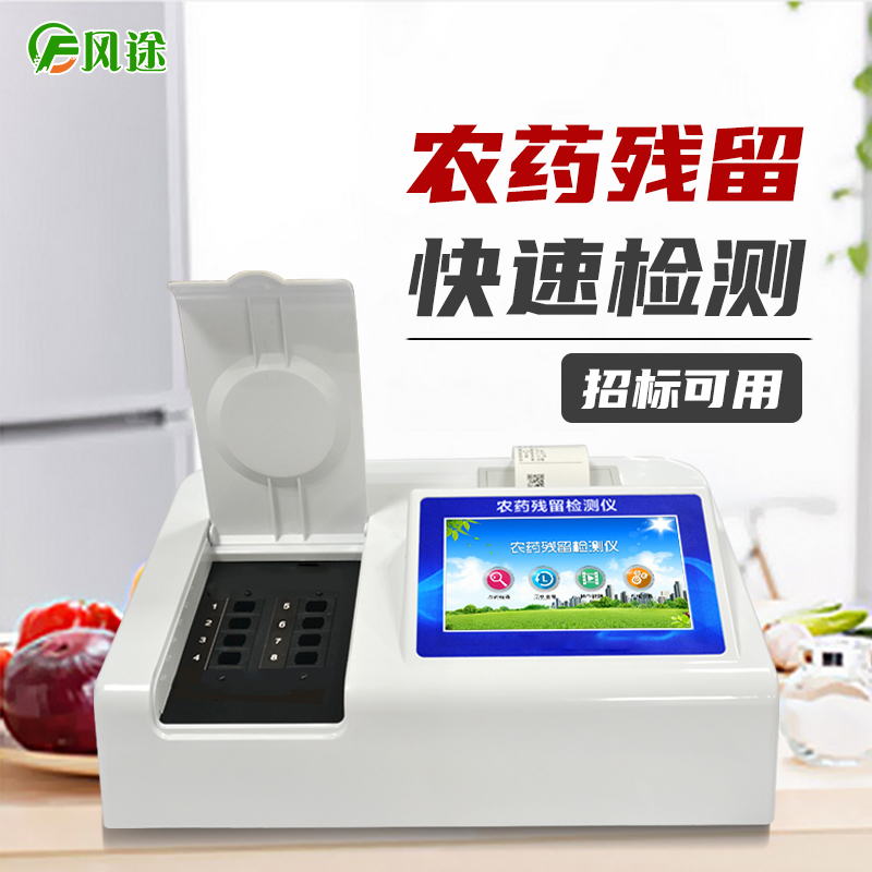 農(nóng)藥殘留檢測(cè)儀的的具體運(yùn)用情況