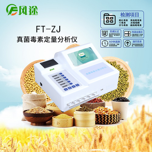 糧油食品黃曲霉毒素超標(biāo)？試試AFT檢測(cè)儀